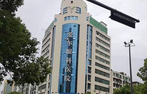 上饶爱尔眼科医院