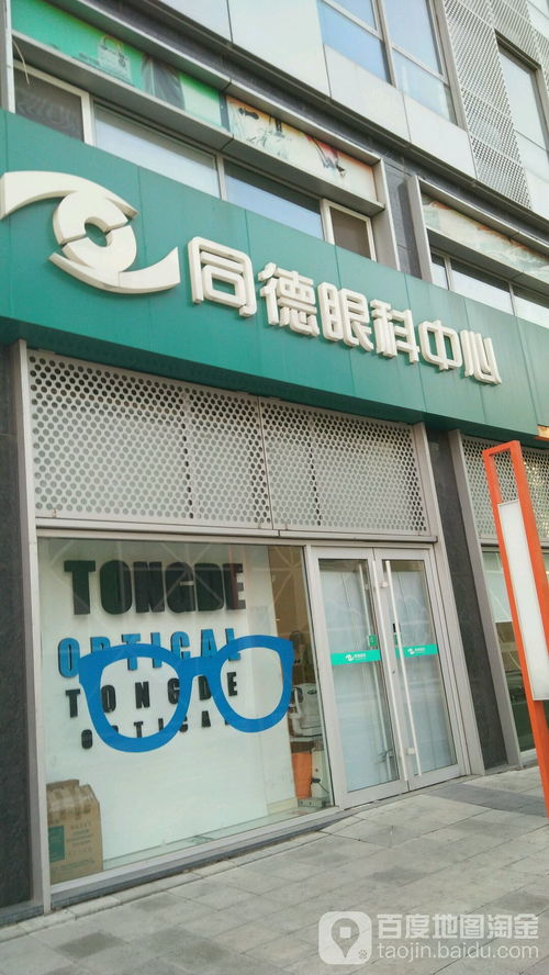 青岛同德眼科医院 城阳院区
