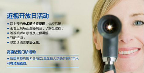 北京爱尔英智眼科医院暑期近视矫正摘镜活动