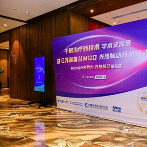 常州爱尔眼科医院成功举办干眼治疗新技术学术交流会暨江苏省首台mgd光热脉动开机仪式