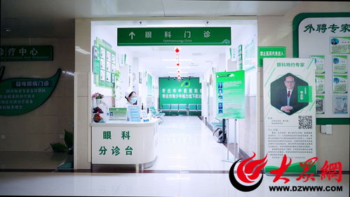 枣庄市中医医院重点科室展示 省级重点专科眼科