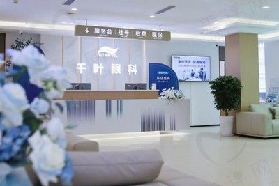 重庆千叶眼科医院(解放碑门诊店)