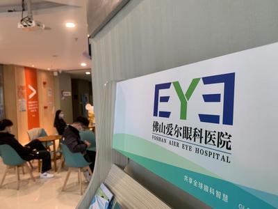 前三季赚近24亿元!爱尔眼科净利增速下降,研发投入超2亿元