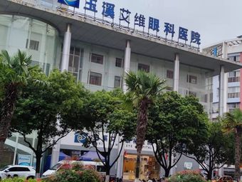 专业守护明亮双眸——玉溪市儿童医院眼科简介