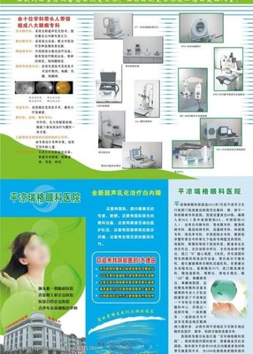 瑞格眼科医院 守护清晰视界，专业成就信赖