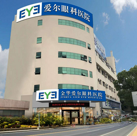 金华眼科医疗资源盘点 如何选择激光近视手术医院